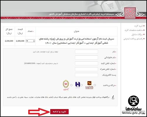 استخدامی آموزش و پرورش 1404